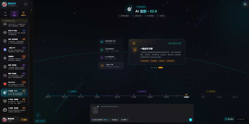 AI漫剧创作场景示意